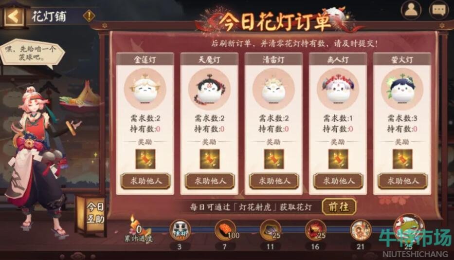 《阴阳师》2024喜乐灯宵活动介绍