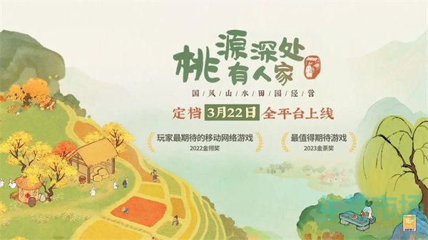 《桃源深处有人家》2024周年庆开始时间