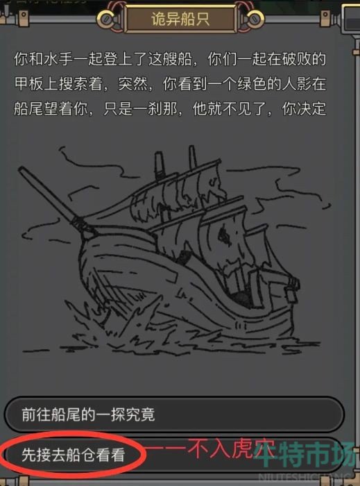 《钓鱼佬净化海洋》幽灵船对话选择方法