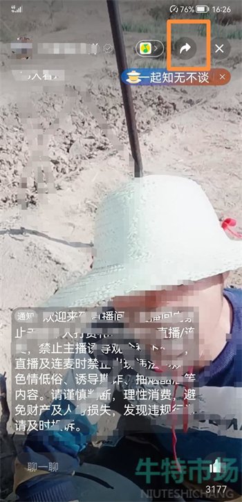 《微信》群直播共享屏幕方法