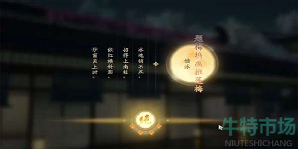 《射雕》吟咏节颂篇夜闻幽芳成就攻略