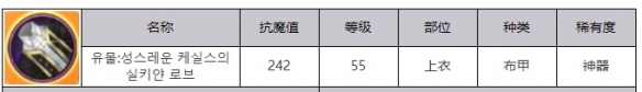 《DNF手游》光明的掌控之力绢丝护腿属性效果