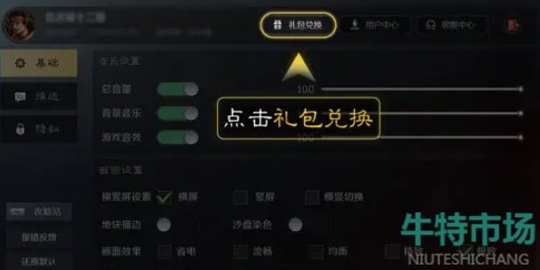 《三国谋定天下》礼包码使用方法