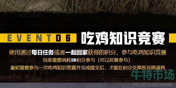 《pubg》重返故地答题答案大全