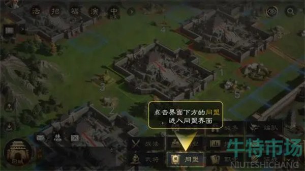 《三国谋定天下》加入同盟方法