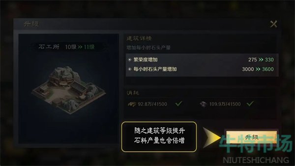 《三国谋定天下》石料获得方法