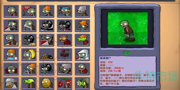 《植物大战僵尸杂交版》查看图鉴方法