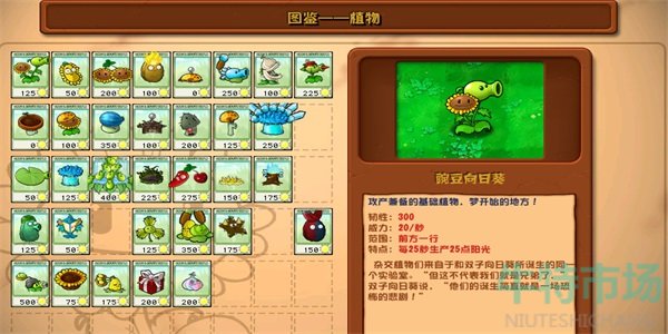 《植物大战僵尸杂交版》查看图鉴方法