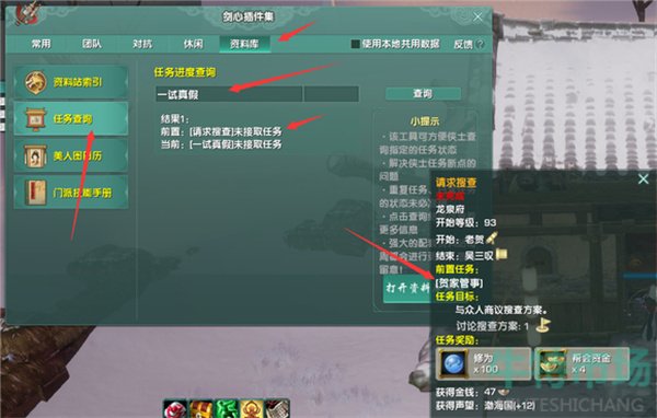 《剑网3无界》没有任务了解决方法