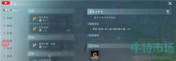 《剑网3无界》任务进度查看方法