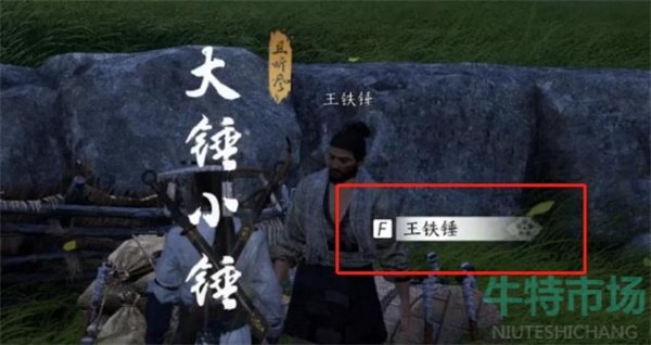 《燕云十六声》大锤小锤任务攻略