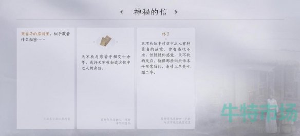 《燕云十六声》神秘的信任务攻略