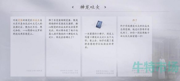 《燕云十六声》神龙吐火任务攻略