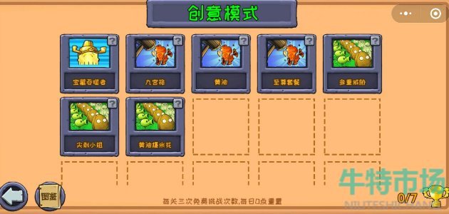 《植物大战僵尸杂交版》小程序游玩入口