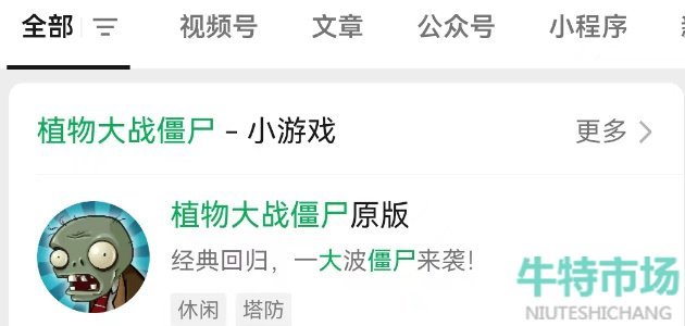 《植物大战僵尸杂交版》小程序游玩入口