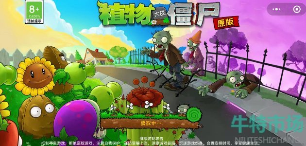 《植物大战僵尸杂交版》小程序游玩入口