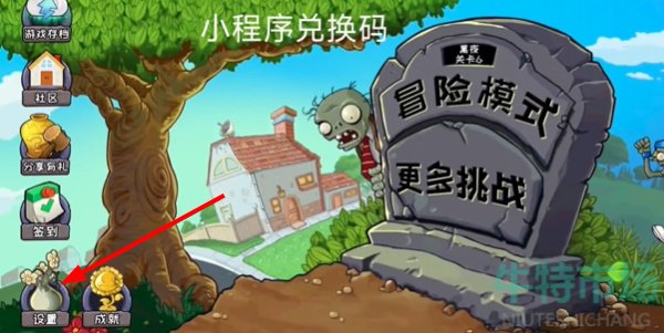 《植物大战僵尸杂交版》小程序兑换码