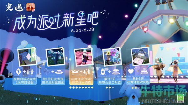 《光遇》成为派对新星吧玩法介绍