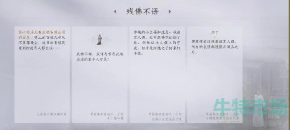 《燕云十六声》残佛不语任务攻略