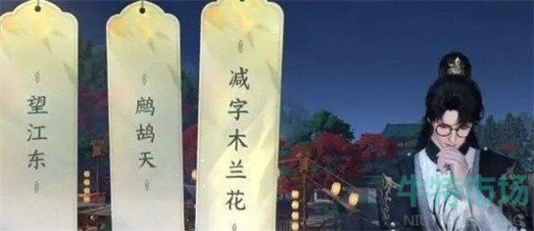 《逆水寒手游》人间词话任务攻略