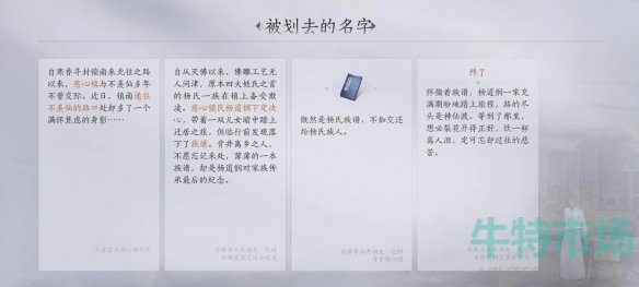 《燕云十六声》被划去的名字任务攻略