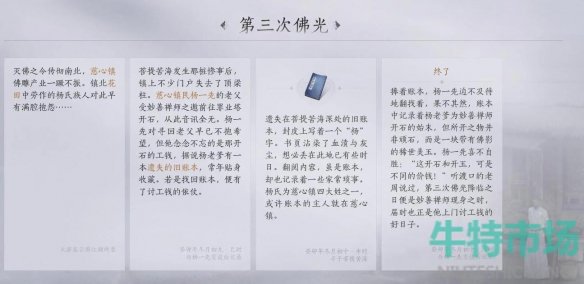 《燕云十六声》第三次佛光任务攻略