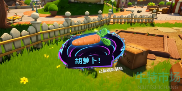 《模拟山羊3》DLC胡萝卜获取方法