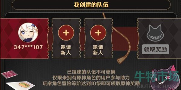 《原神》魔术助手召集令活动攻略