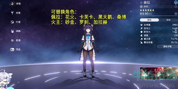 《崩坏星穹铁道》星芒烁变第二关攻略