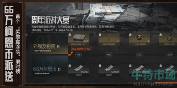 《暗区突围》二周年庆典活动攻略