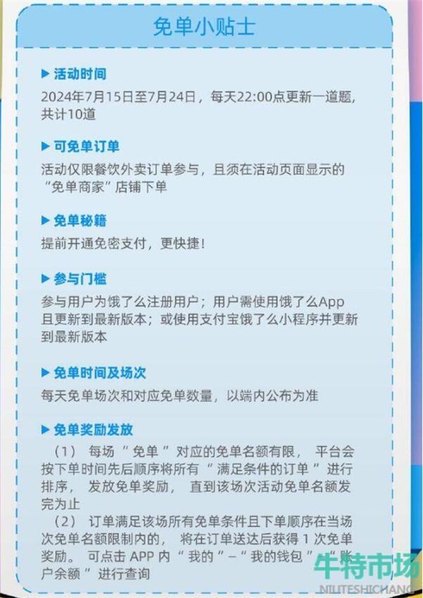 《饿了么》开心运动会猜答案免单7月18日答案