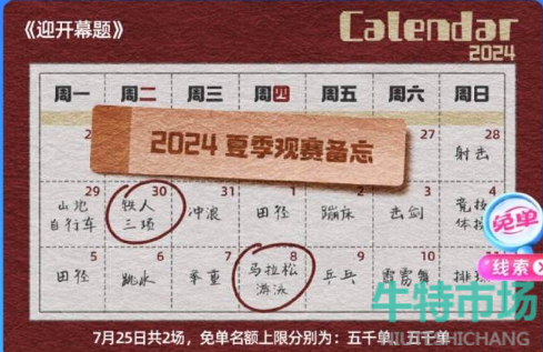 《饿了么》开心运动会猜答案免单7月25日答案