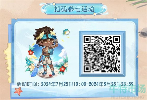 《第五人格》夏日水上运动会玩法攻略