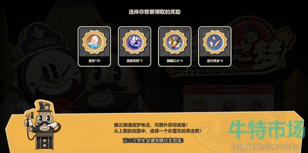 《崩坏星穹铁道》梦境之梦活动玩法攻略