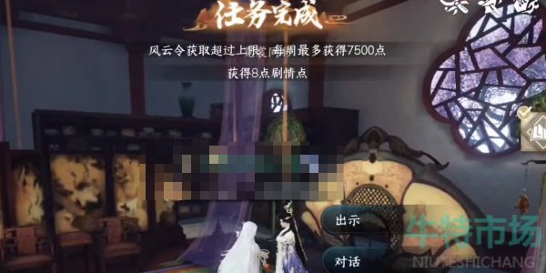 《逆水寒手游》霓裳同彩奇遇攻略