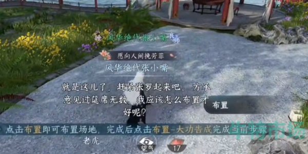 《逆水寒手游》方承意生辰礼第六日攻略