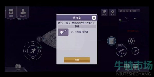 《阿瑞斯病毒2》检修室钥匙获取方法