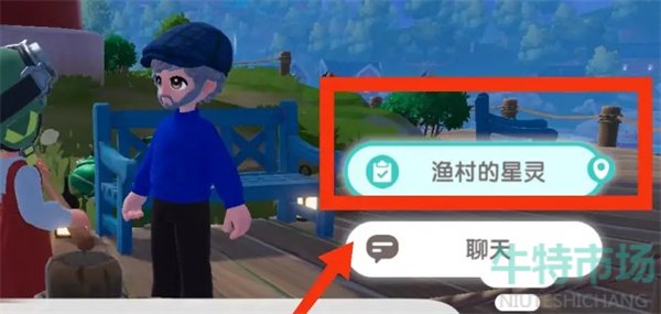 《心动小镇》渔村的星灵任务攻略