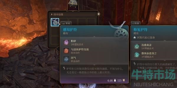 《博德之门3》感知护符获取方法