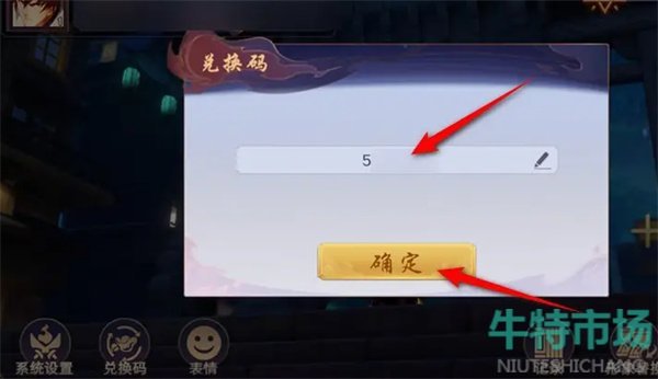 《镇魂街破晓》兑换码使用方法