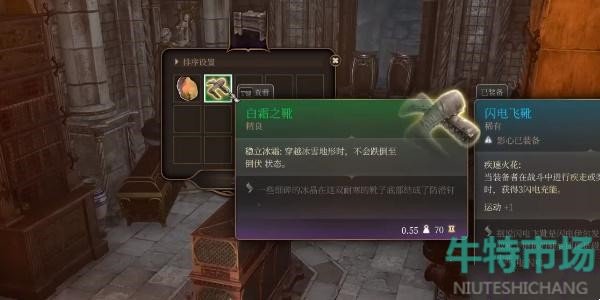 《博德之门3》白霜之靴获取方法