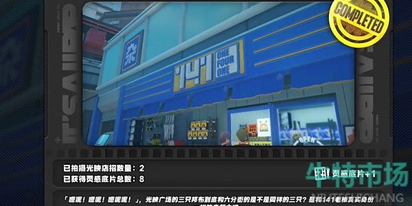 《绝区零》1.2光映店招任务攻略