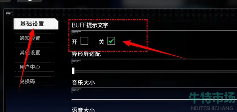 《硬核机甲启示》buff提示文字功能开启方法