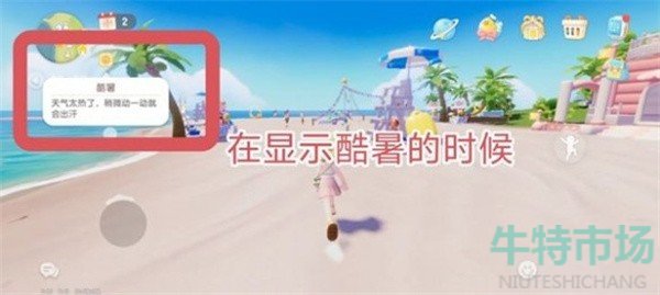 《心动小镇》日光沙浴任务攻略