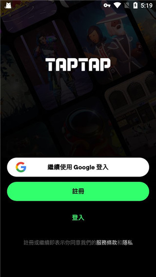 TapTap国际版