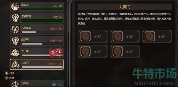 《大侠立志传》九流门位置介绍