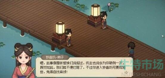 《大侠立志传》鱼薇儿位置介绍