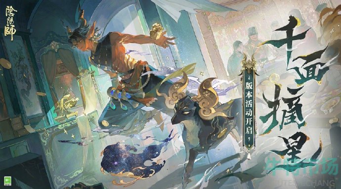 《阴阳师》千面摘星版本活动玩法攻略