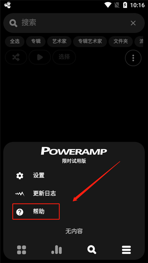 Poweramp