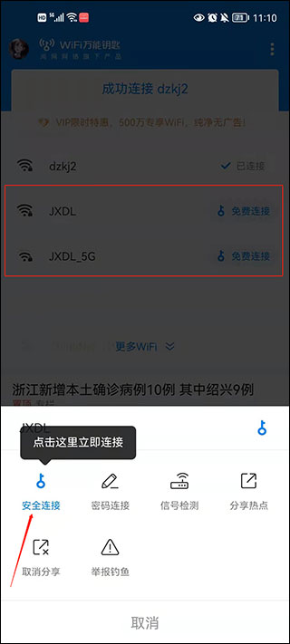 WIFI万能钥匙最新版